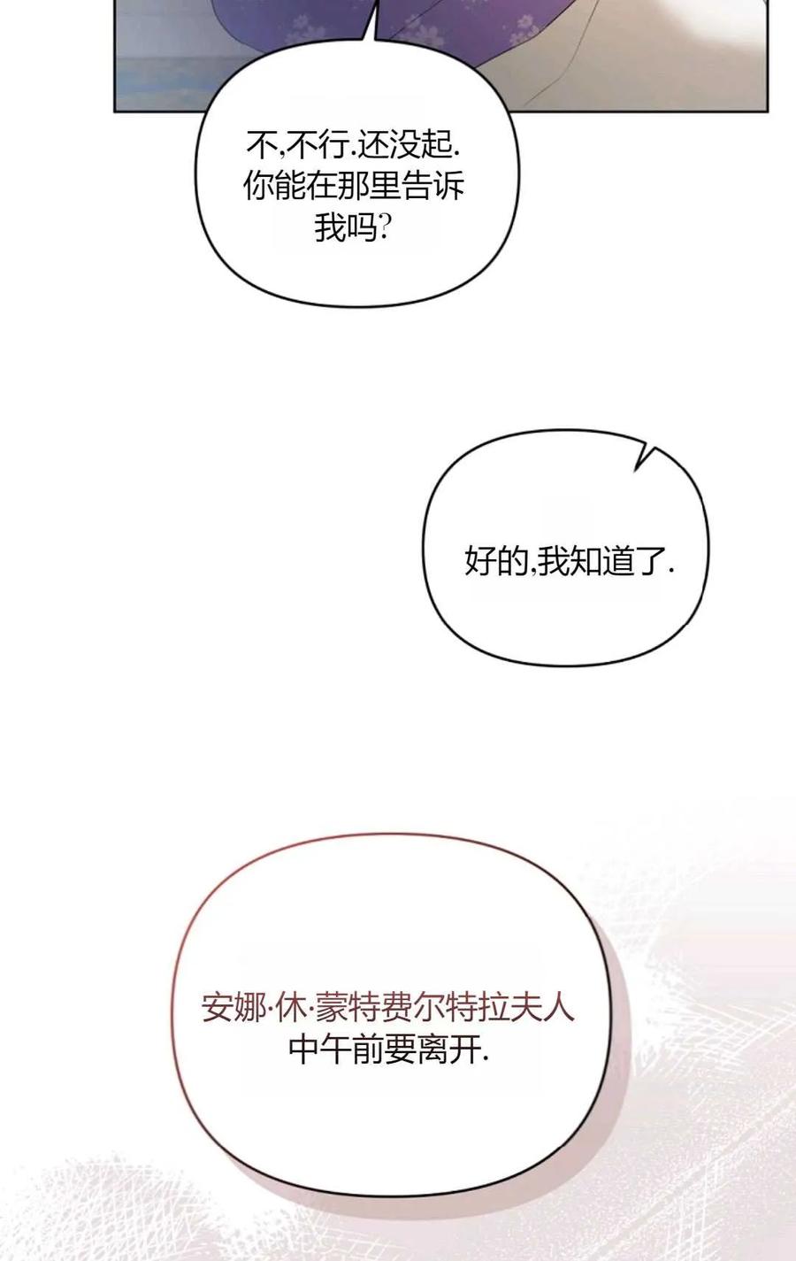 《丑八怪小姐的秘密化妆包》第28话 第104页