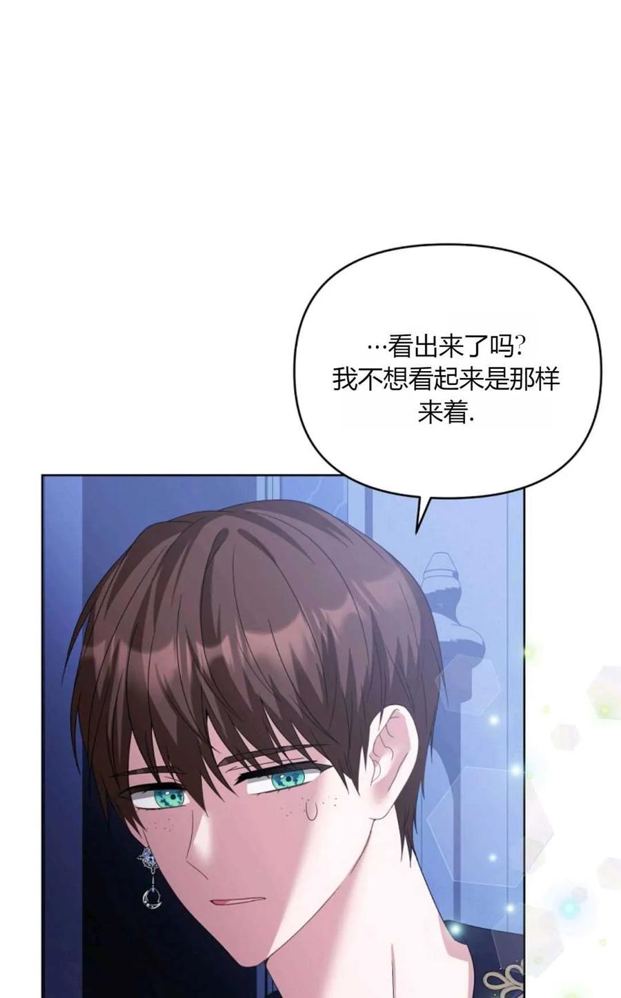 《丑八怪小姐的秘密化妆包》第28话 第44页