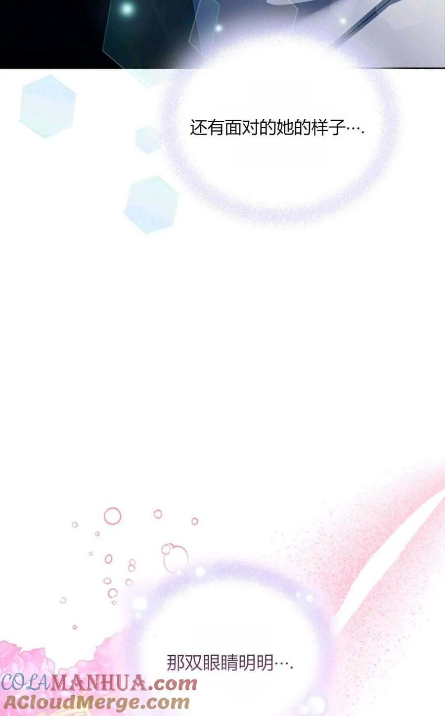 《丑八怪小姐的秘密化妆包》第28话 第73页