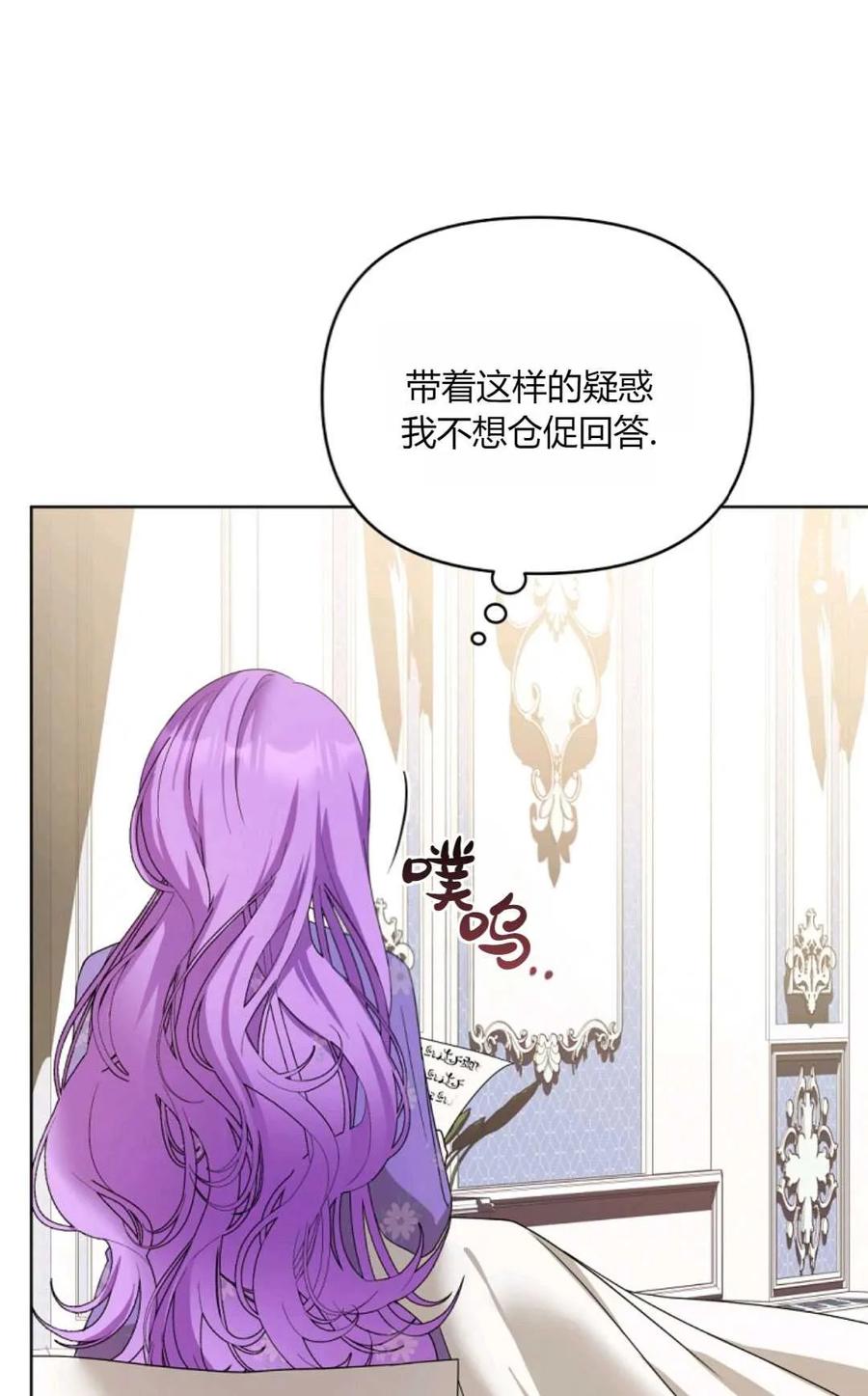 《丑八怪小姐的秘密化妆包》第28话 第100页