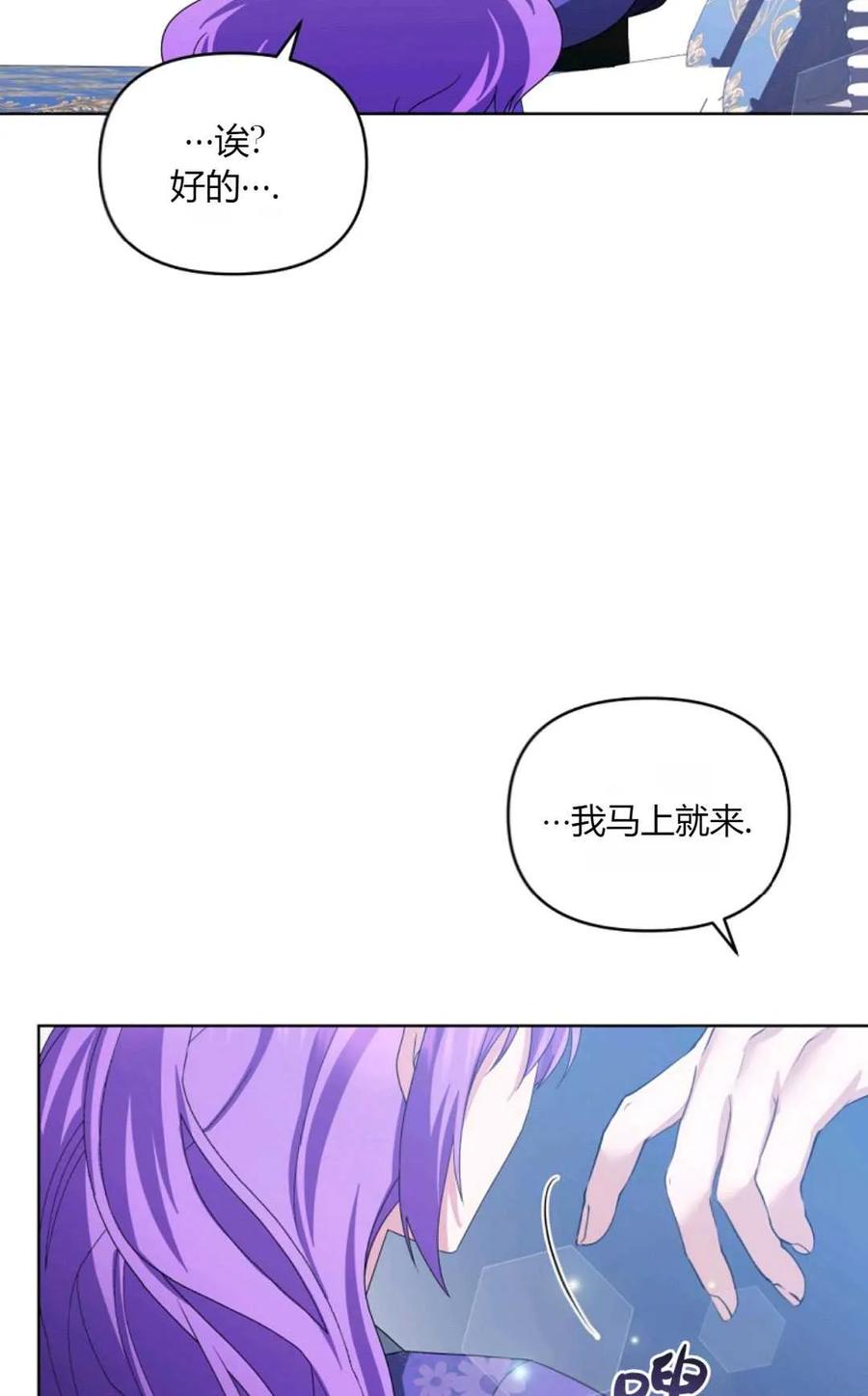 《丑八怪小姐的秘密化妆包》第28话 第22页