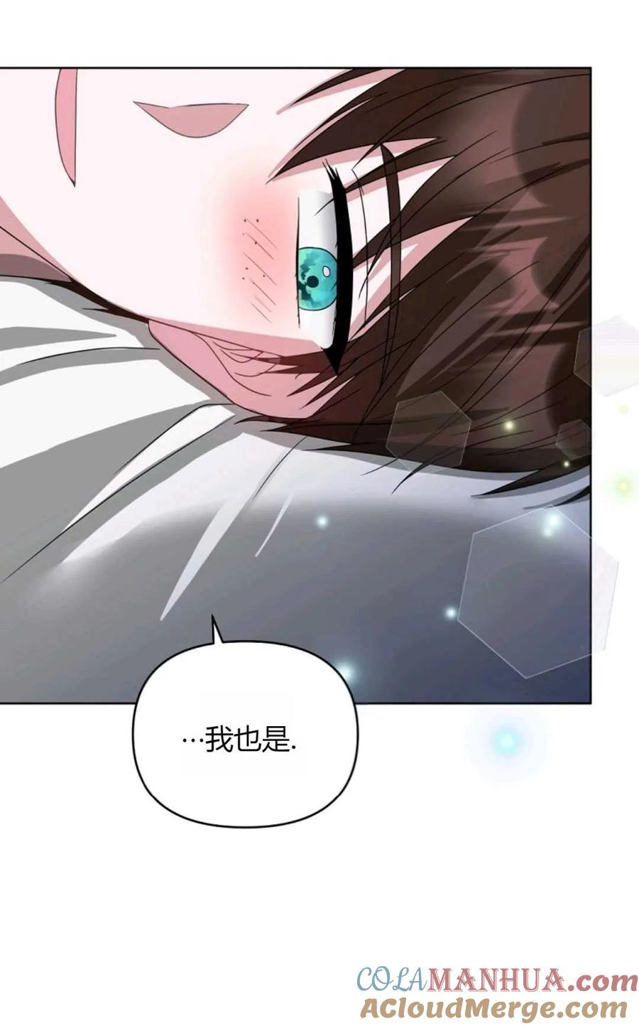 《丑八怪小姐的秘密化妆包》第28话 第77页