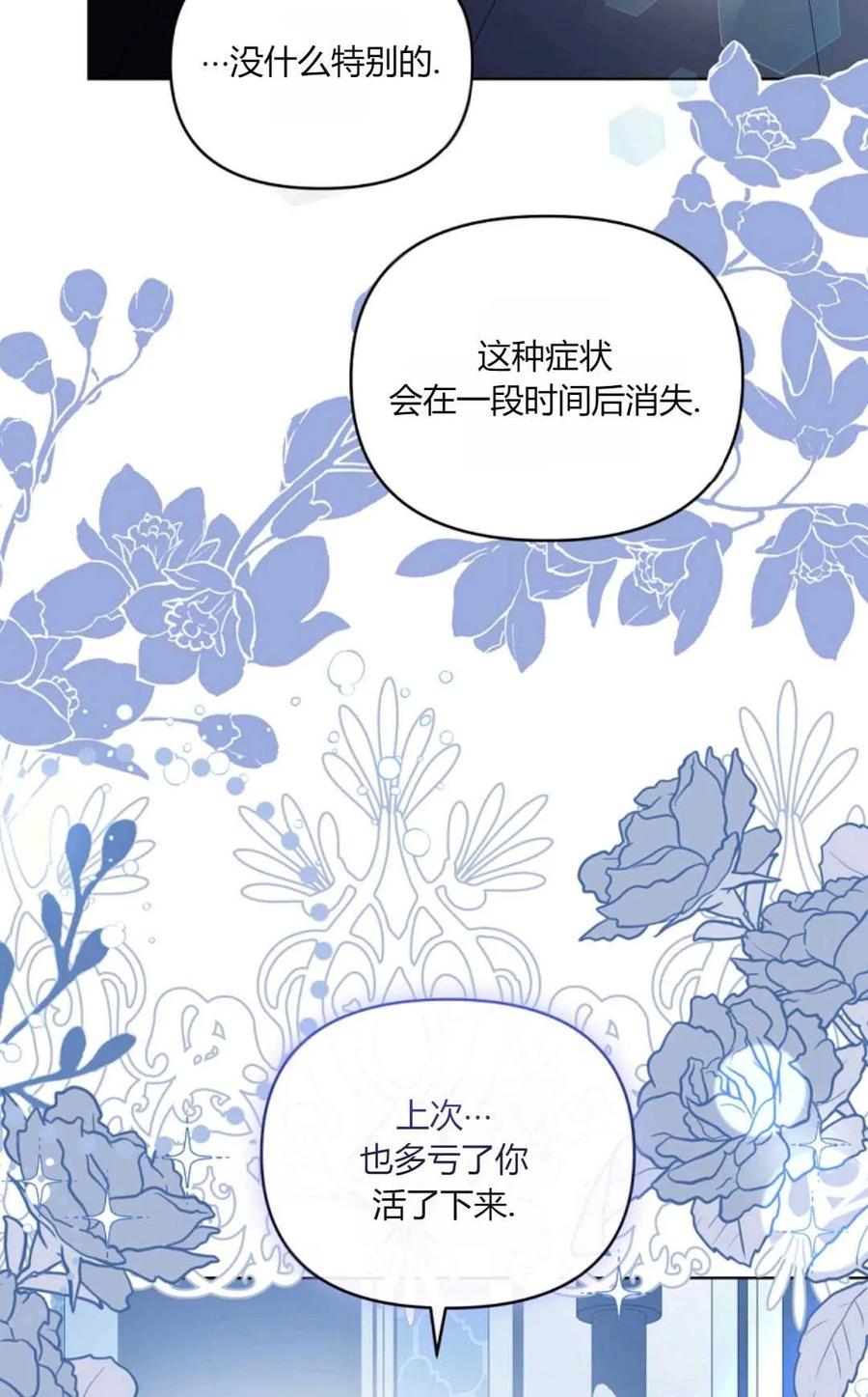 《丑八怪小姐的秘密化妆包》第28话 第47页
