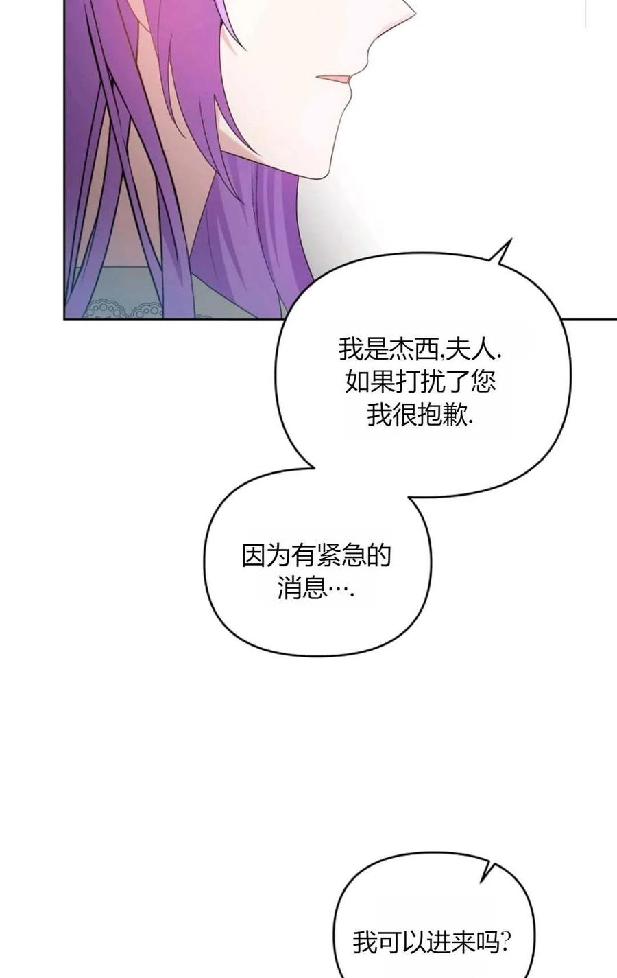 《丑八怪小姐的秘密化妆包》第28话 第102页