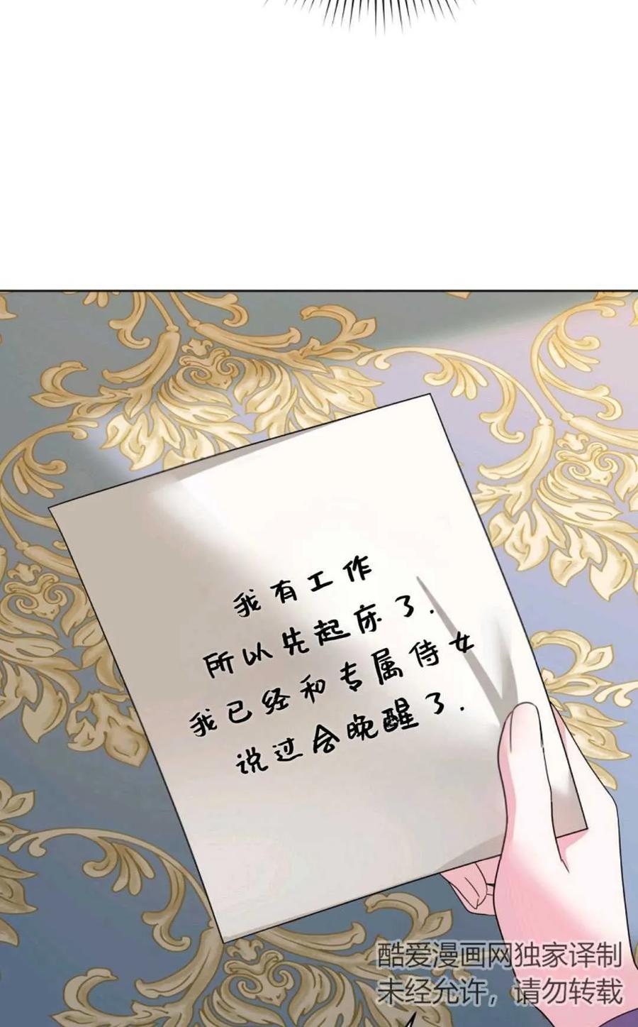 《丑八怪小姐的秘密化妆包》第28话 第94页