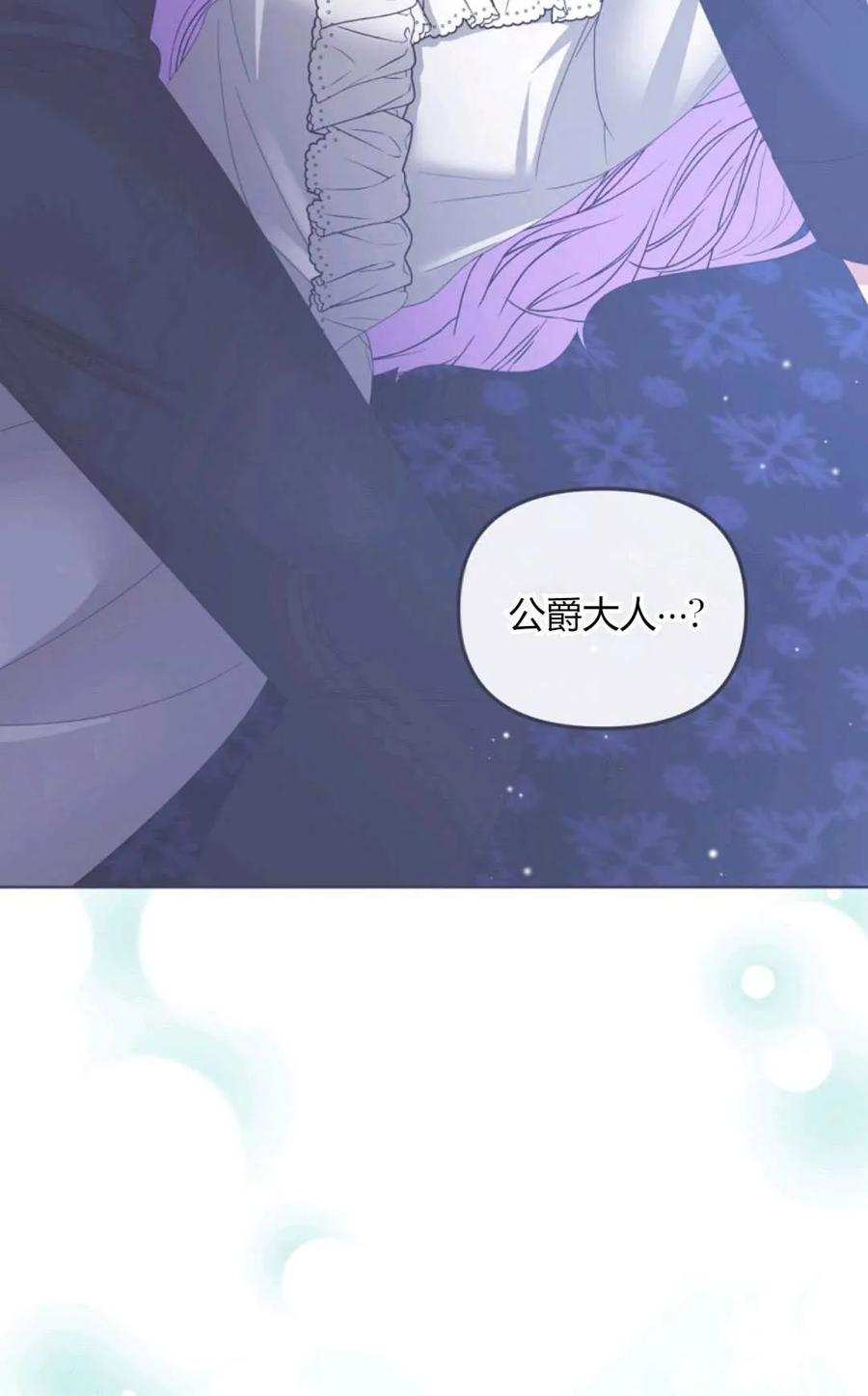 《丑八怪小姐的秘密化妆包》第28话 第79页