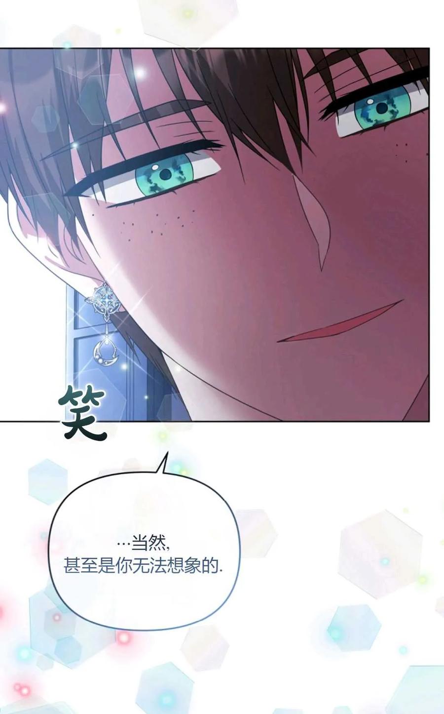 《丑八怪小姐的秘密化妆包》第28话 第36页