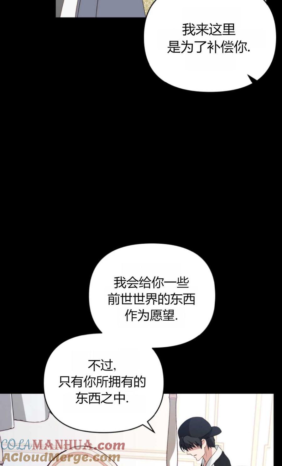 《丑八怪小姐的秘密化妆包》第02话 第31页