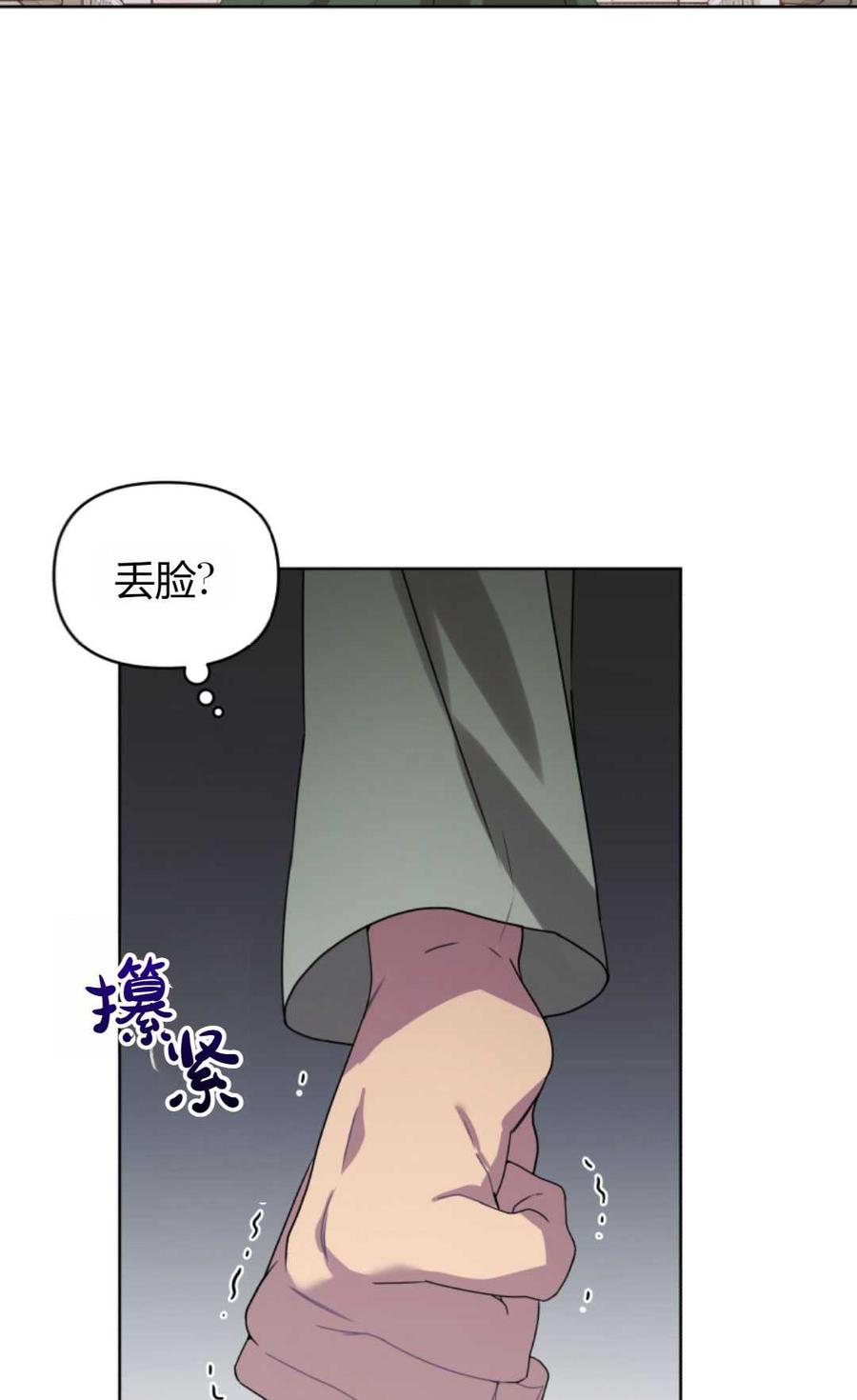 《丑八怪小姐的秘密化妆包》第02话 第95页