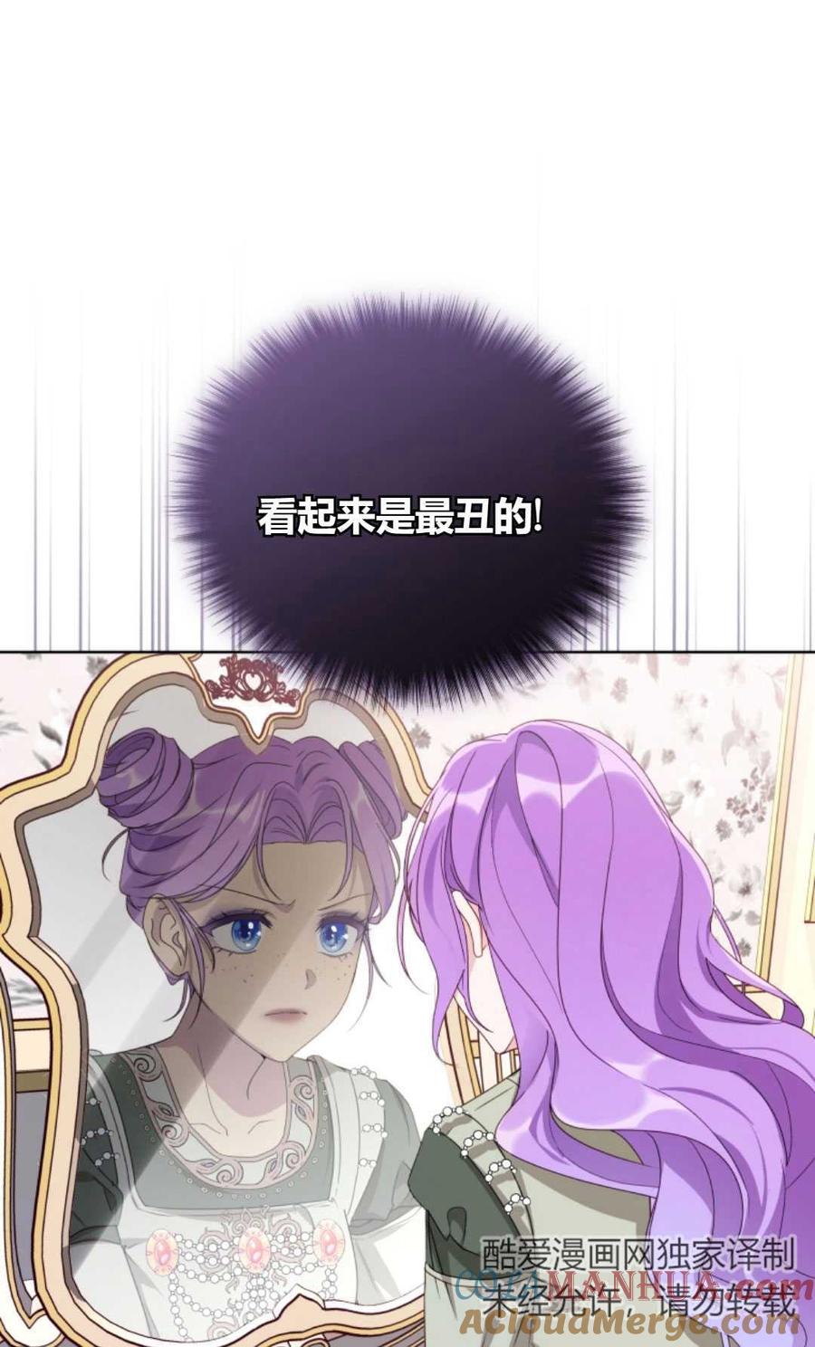 《丑八怪小姐的秘密化妆包》第02话 第61页