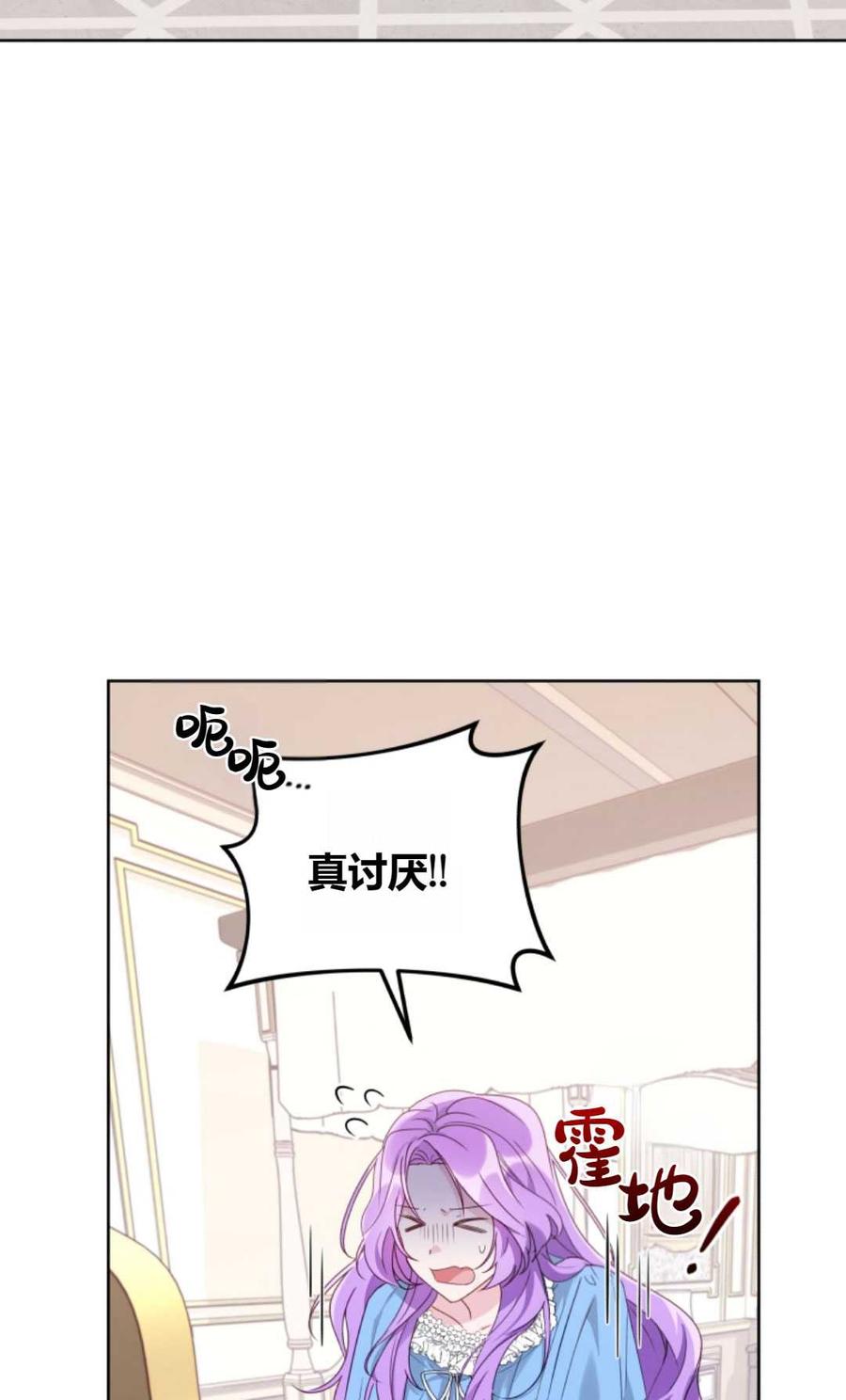 《丑八怪小姐的秘密化妆包》第02话 第14页