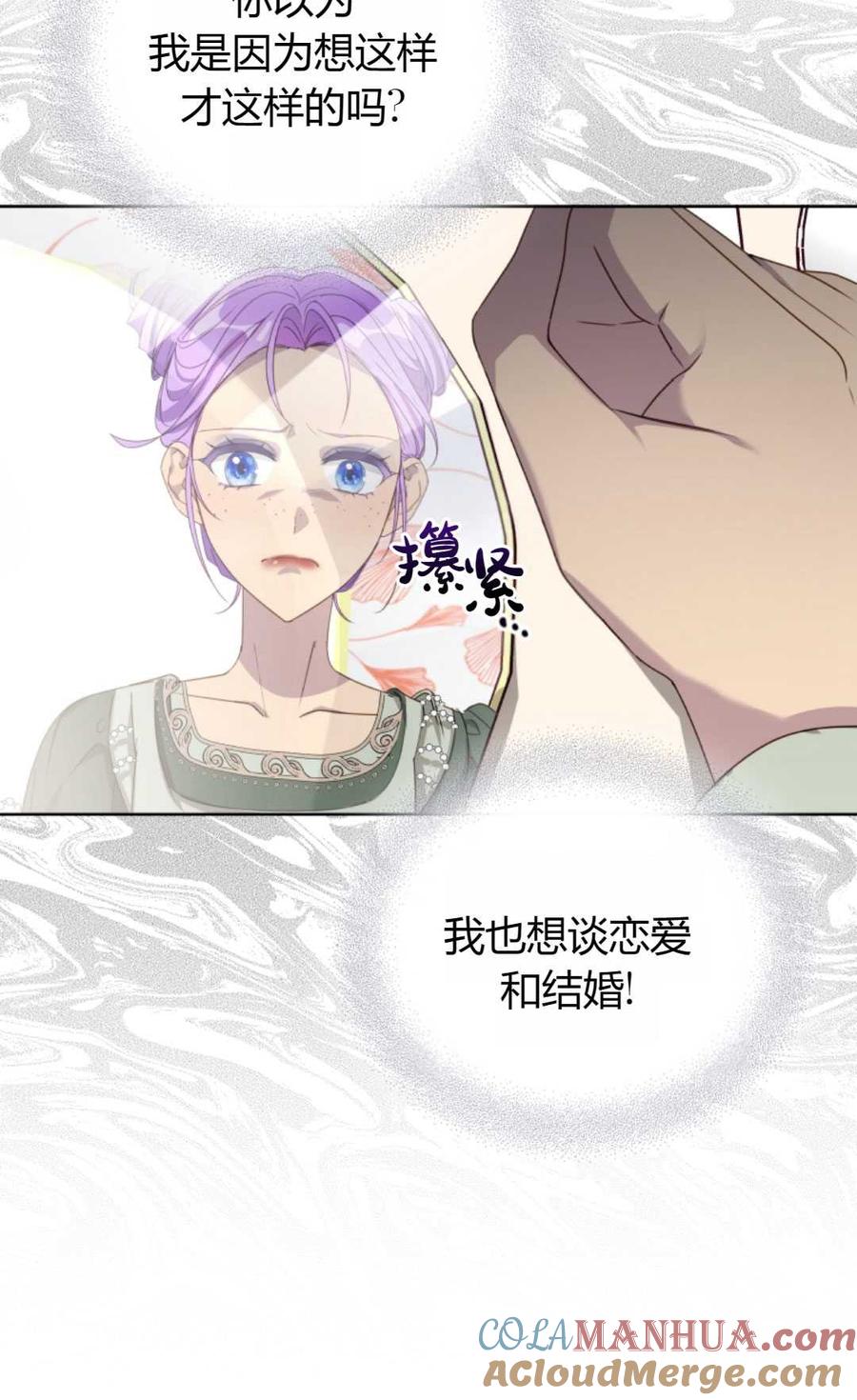 《丑八怪小姐的秘密化妆包》第02话 第91页
