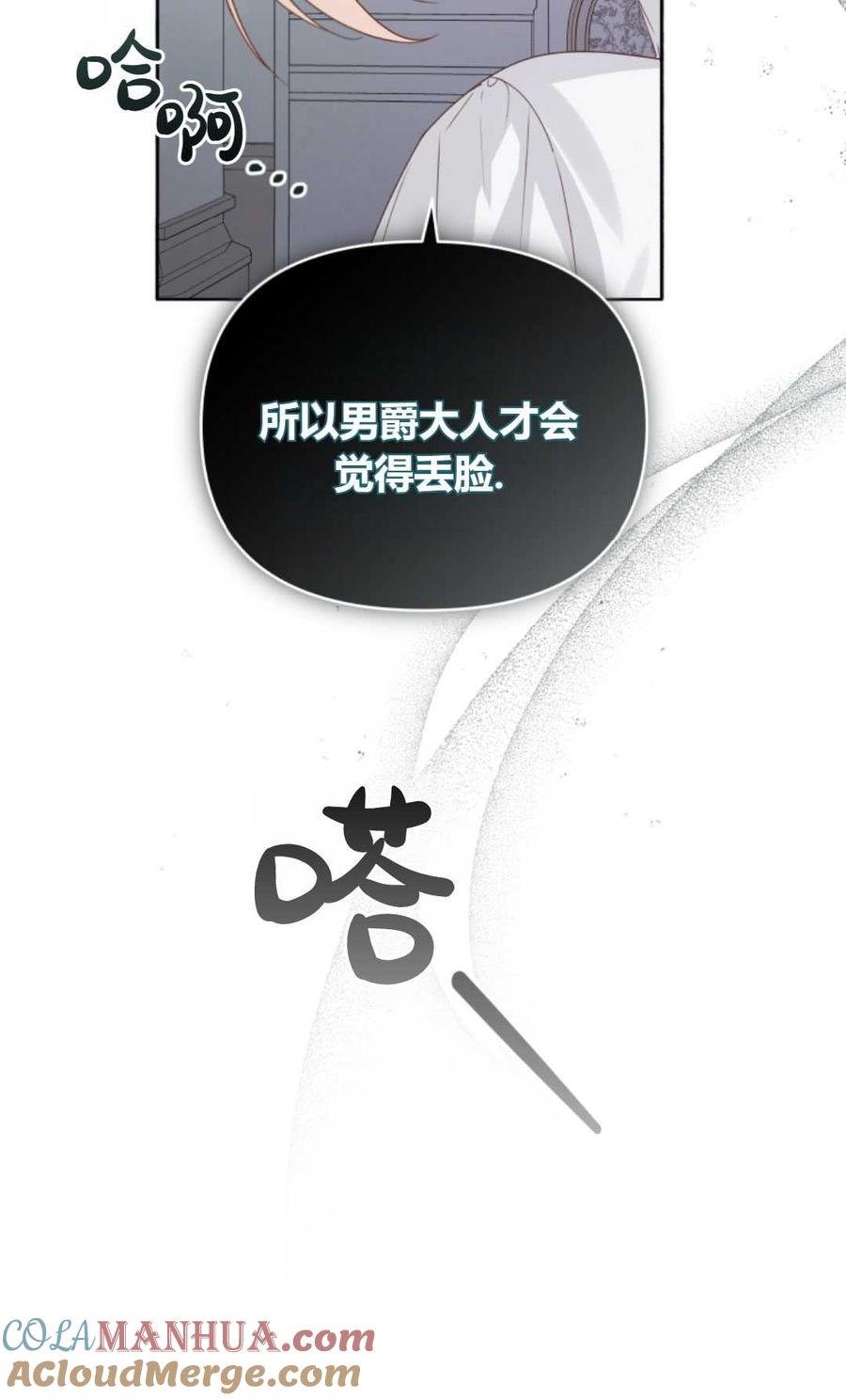 《丑八怪小姐的秘密化妆包》第02话 第70页