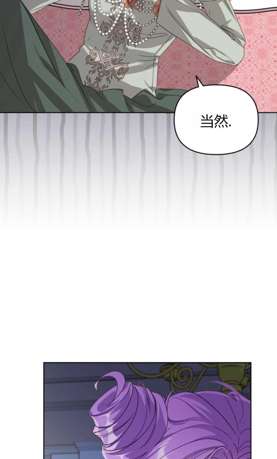 《丑八怪小姐的秘密化妆包》第02话 第59页
