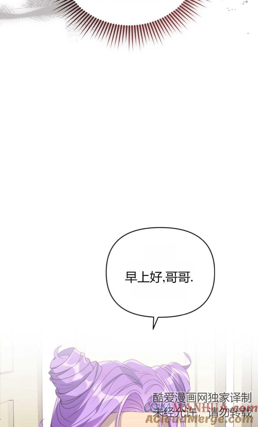 《丑八怪小姐的秘密化妆包》第02话 第79页