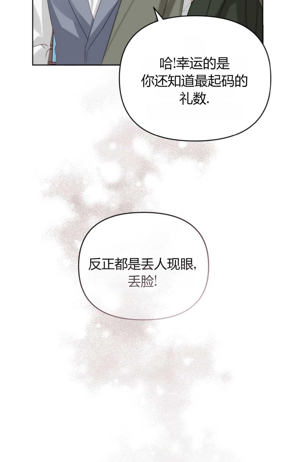 《丑八怪小姐的秘密化妆包》第02话 第93页