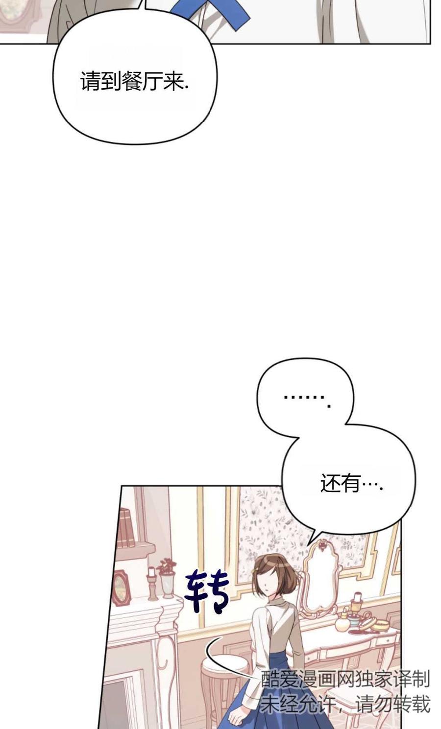 《丑八怪小姐的秘密化妆包》第02话 第66页