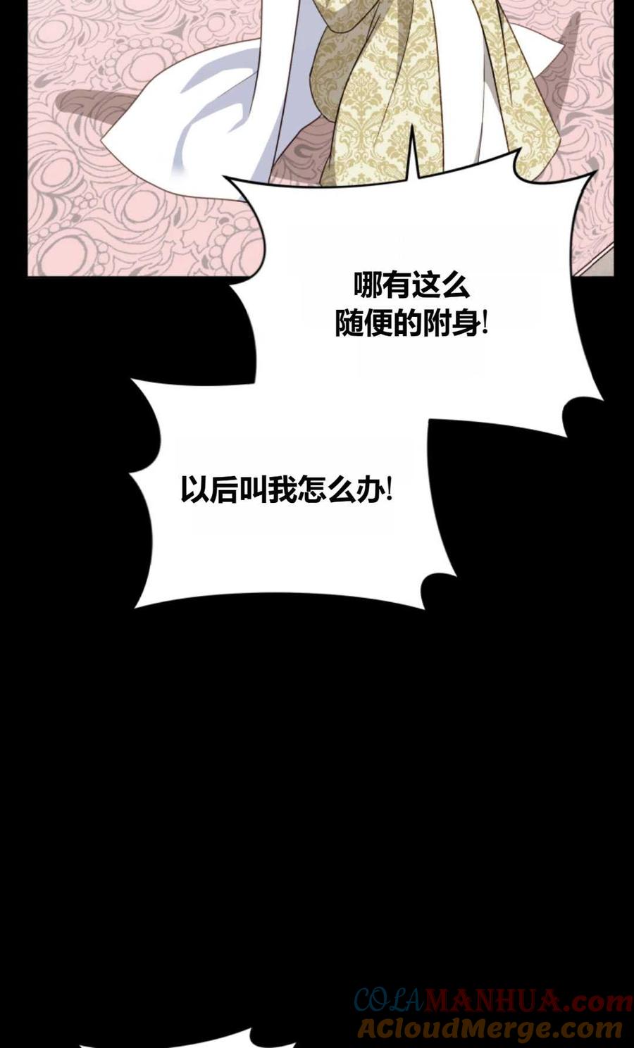 《丑八怪小姐的秘密化妆包》第02话 第28页