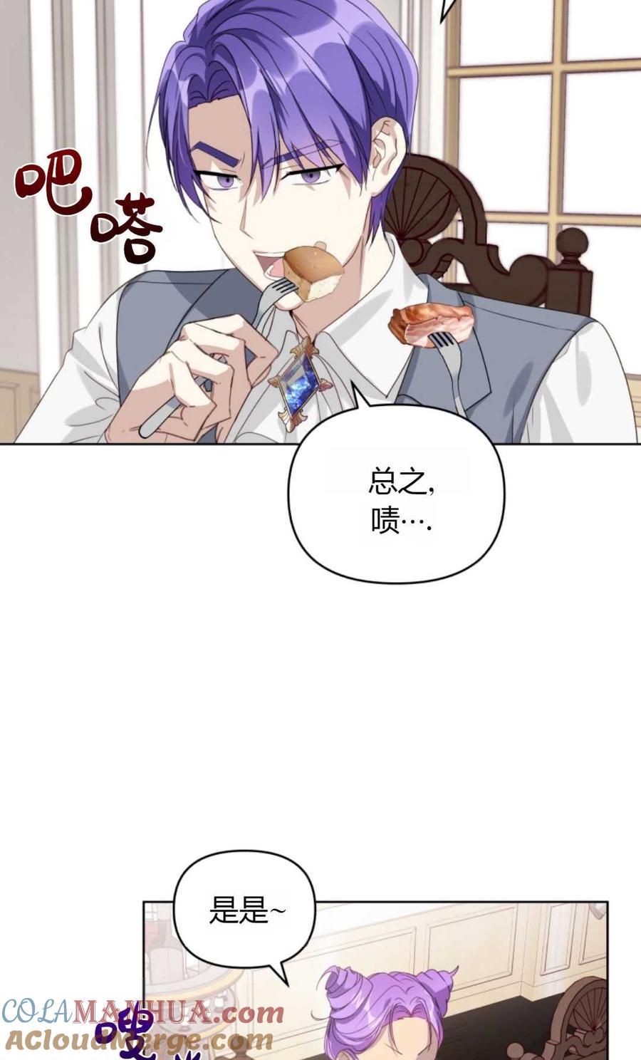 《丑八怪小姐的秘密化妆包》第02话 第82页