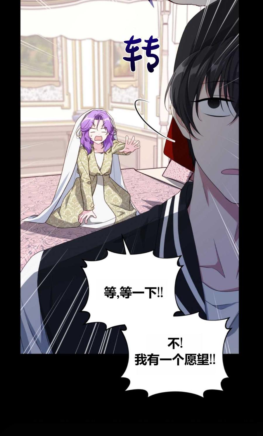 《丑八怪小姐的秘密化妆包》第02话 第33页