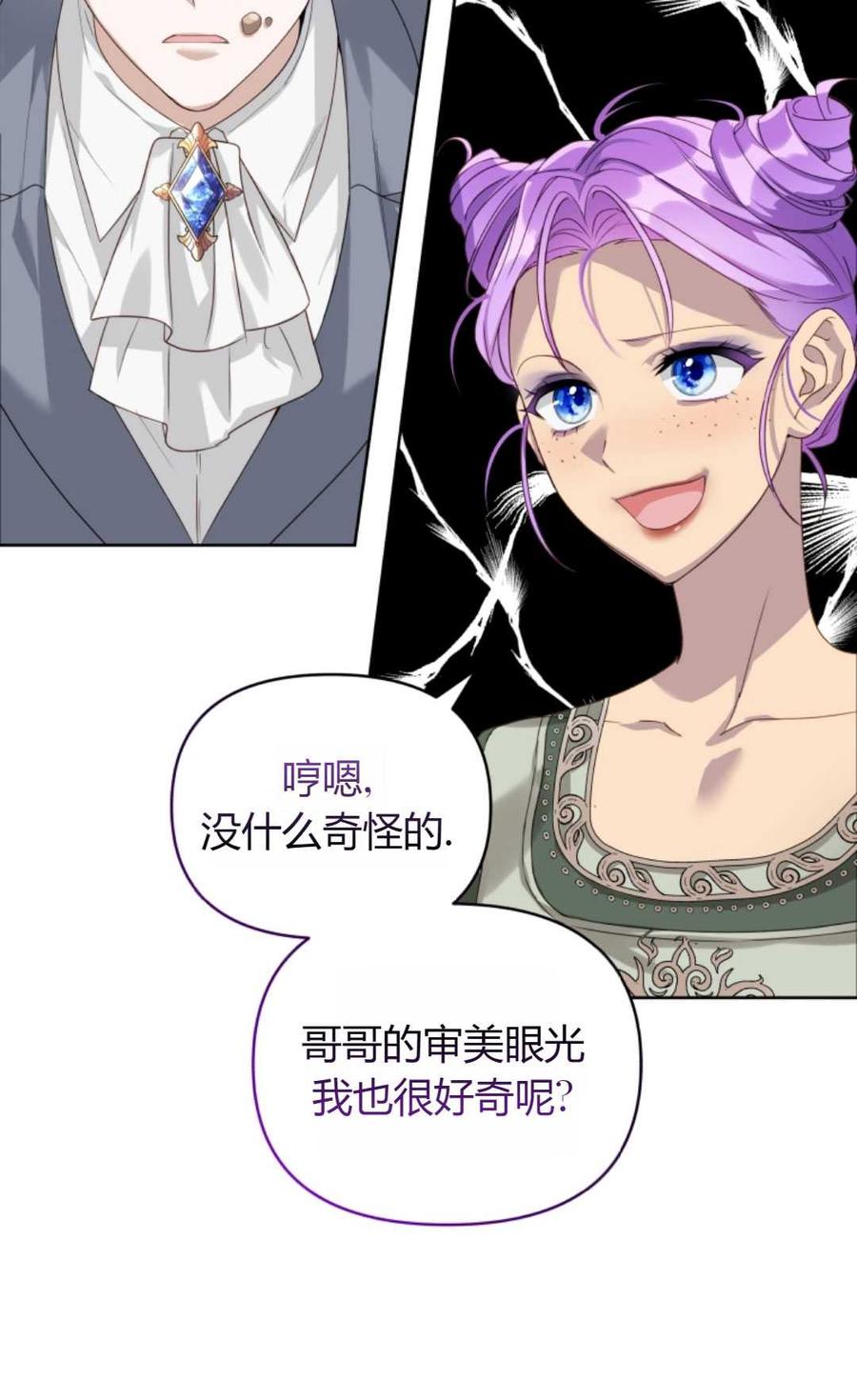 《丑八怪小姐的秘密化妆包》第02话 第86页