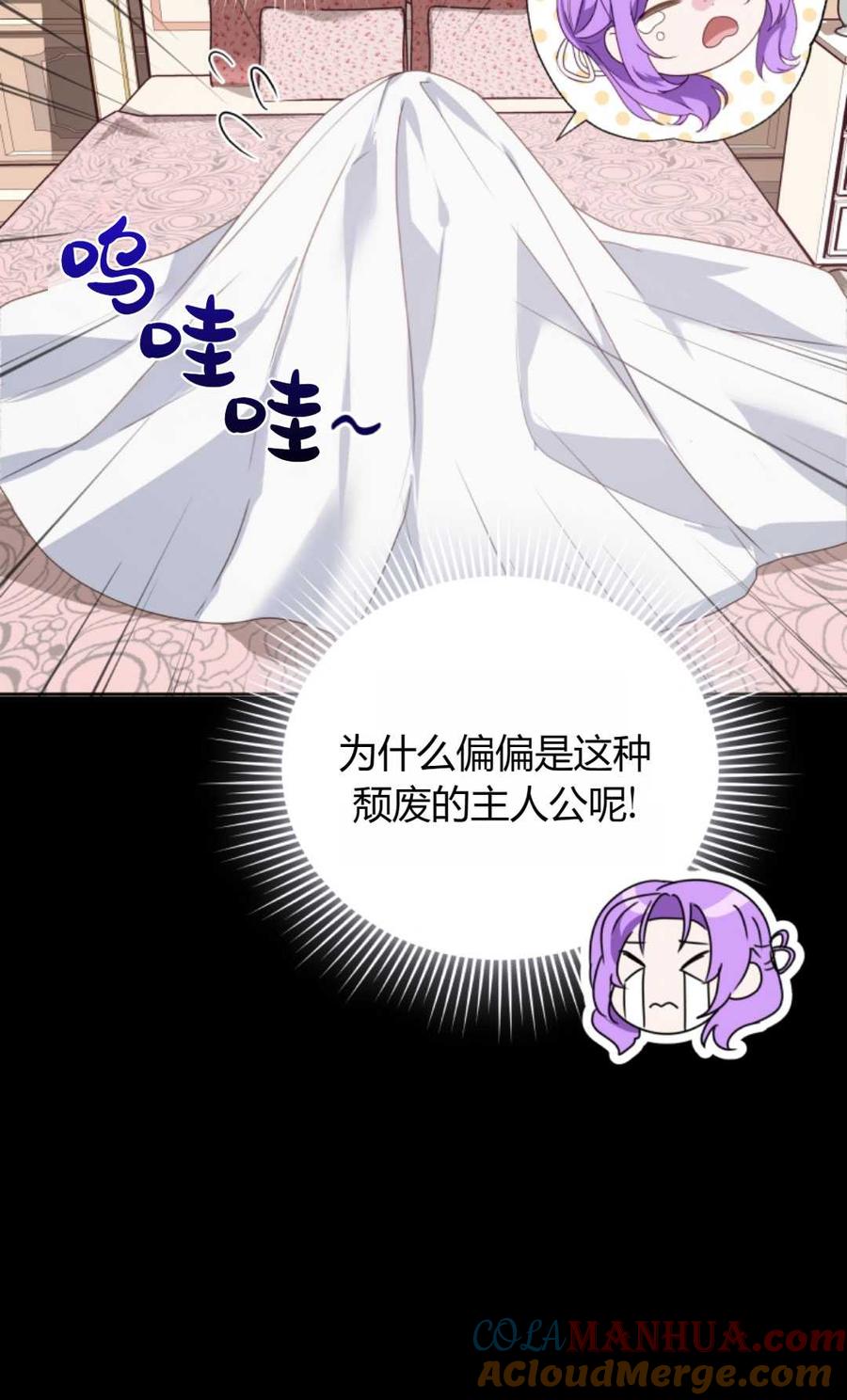 《丑八怪小姐的秘密化妆包》第02话 第25页