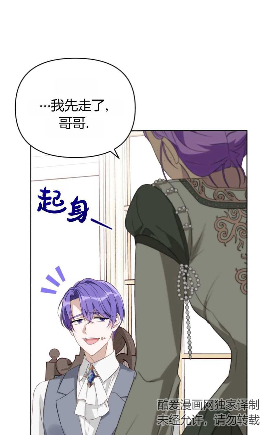《丑八怪小姐的秘密化妆包》第02话 第92页