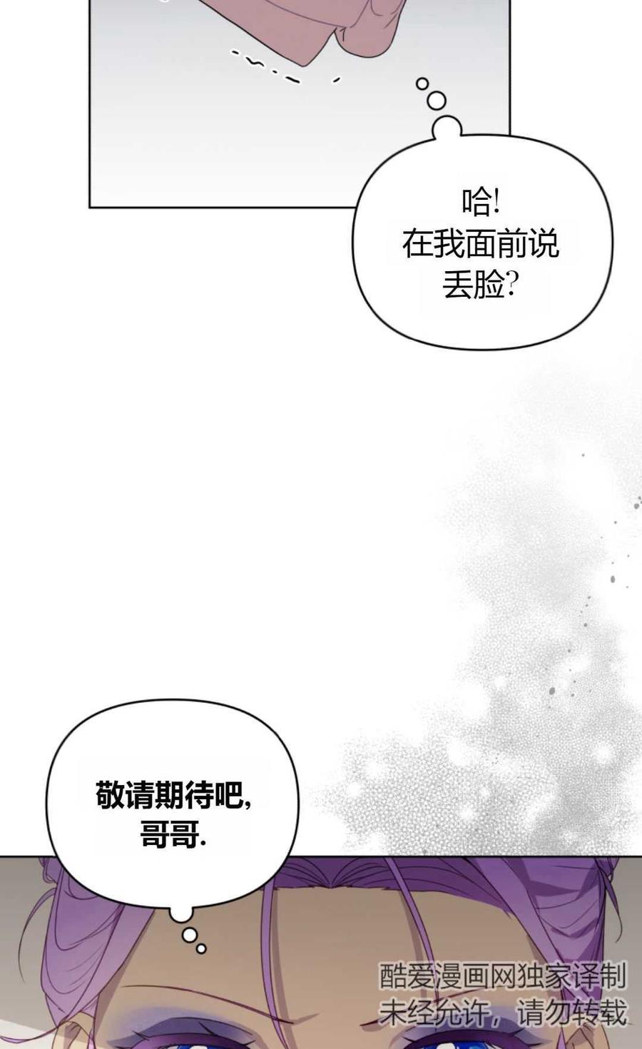 《丑八怪小姐的秘密化妆包》第02话 第96页