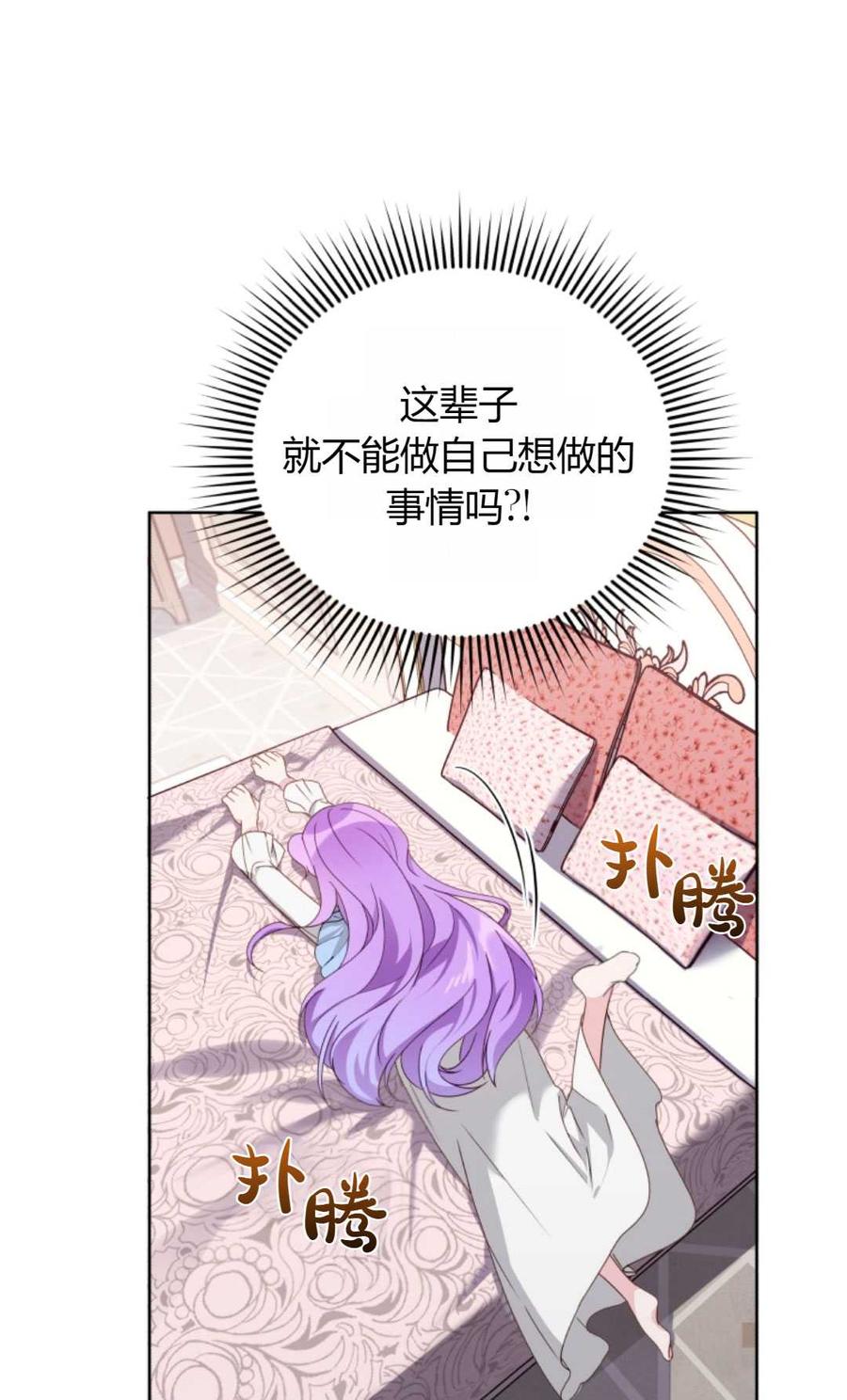 《丑八怪小姐的秘密化妆包》第02话 第18页