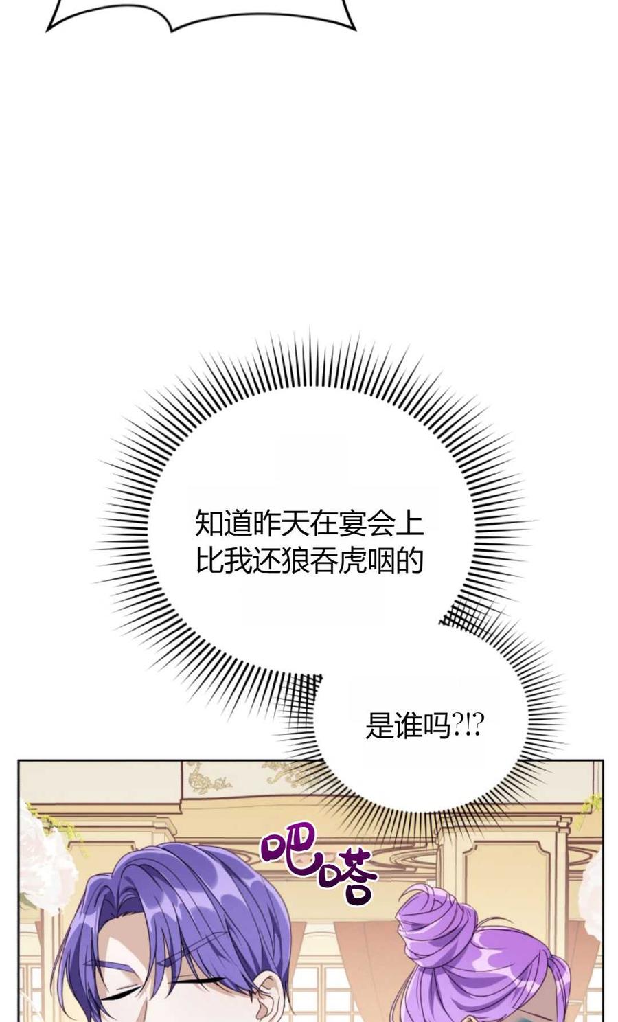 《丑八怪小姐的秘密化妆包》第02话 第74页