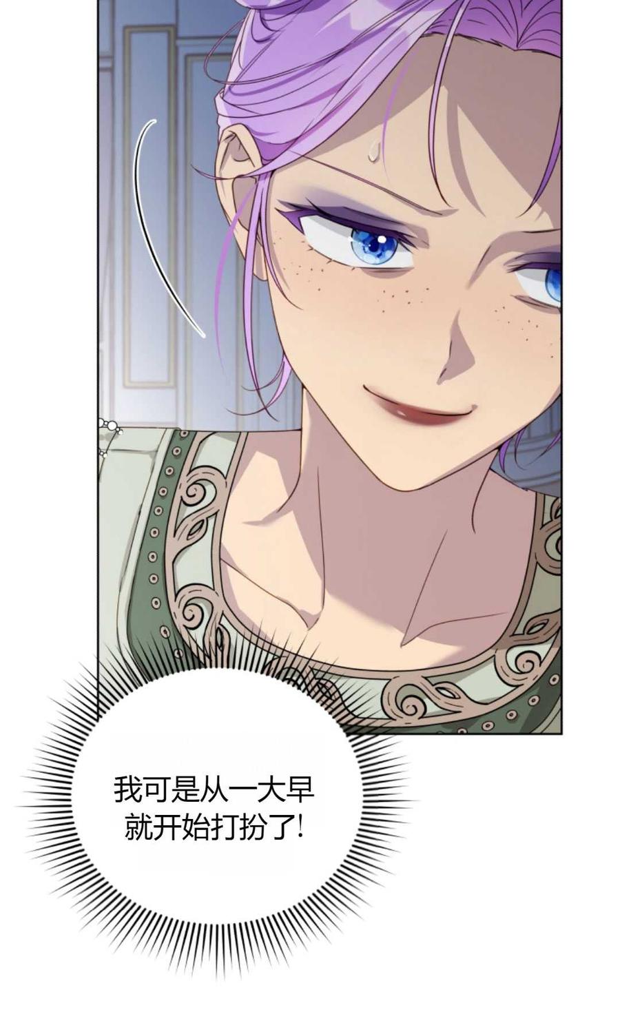 《丑八怪小姐的秘密化妆包》第02话 第60页