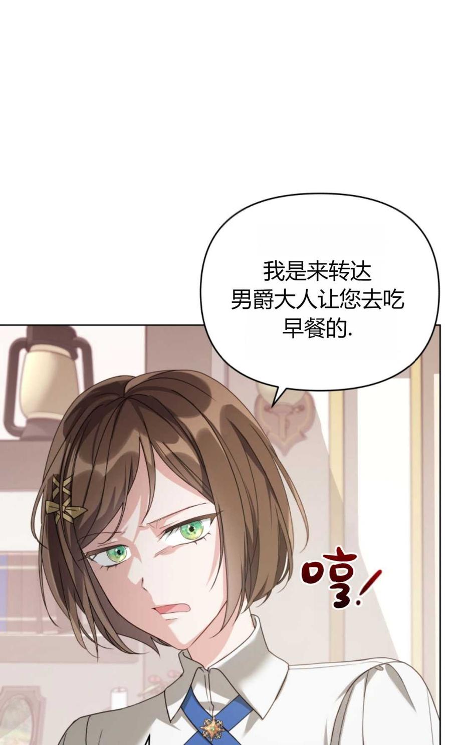 《丑八怪小姐的秘密化妆包》第02话 第65页