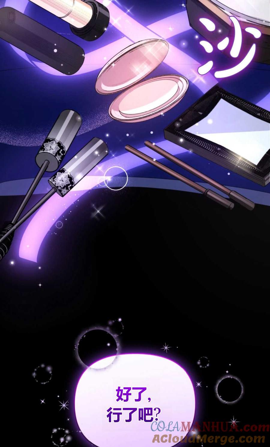 《丑八怪小姐的秘密化妆包》第02话 第40页