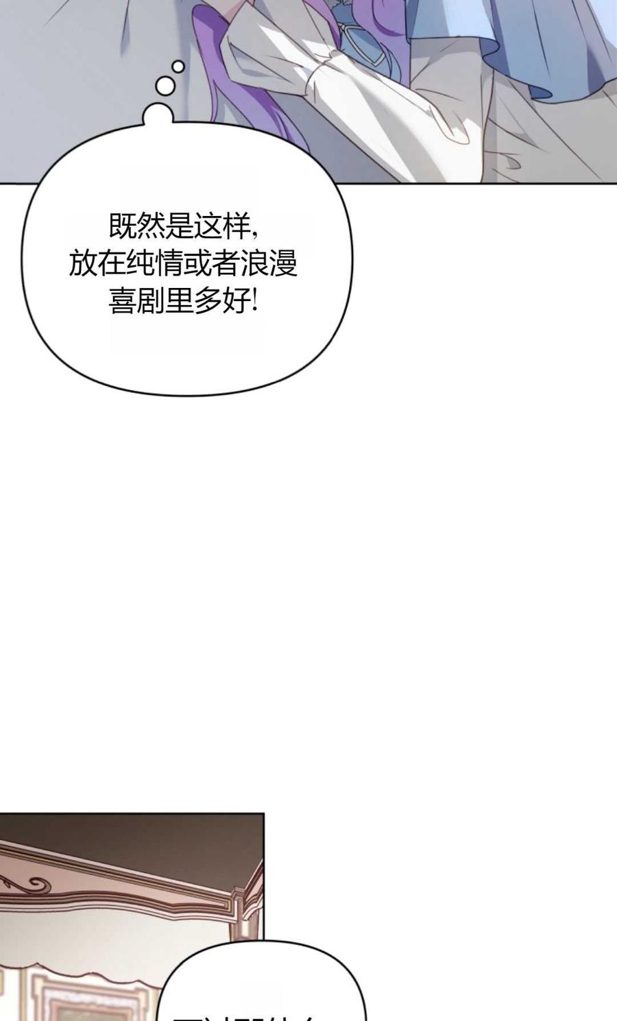 《丑八怪小姐的秘密化妆包》第02话 第20页
