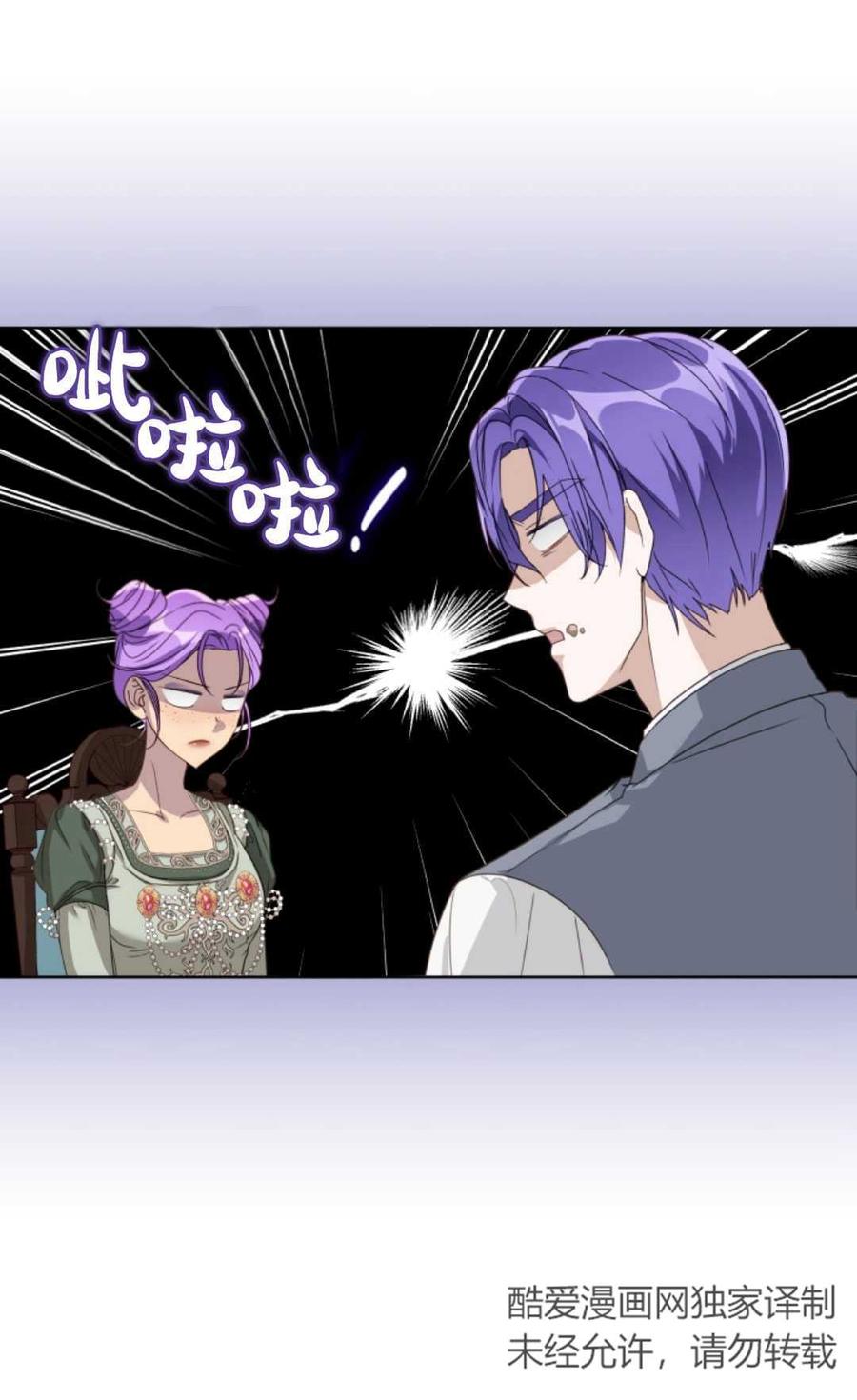 《丑八怪小姐的秘密化妆包》第02话 第87页