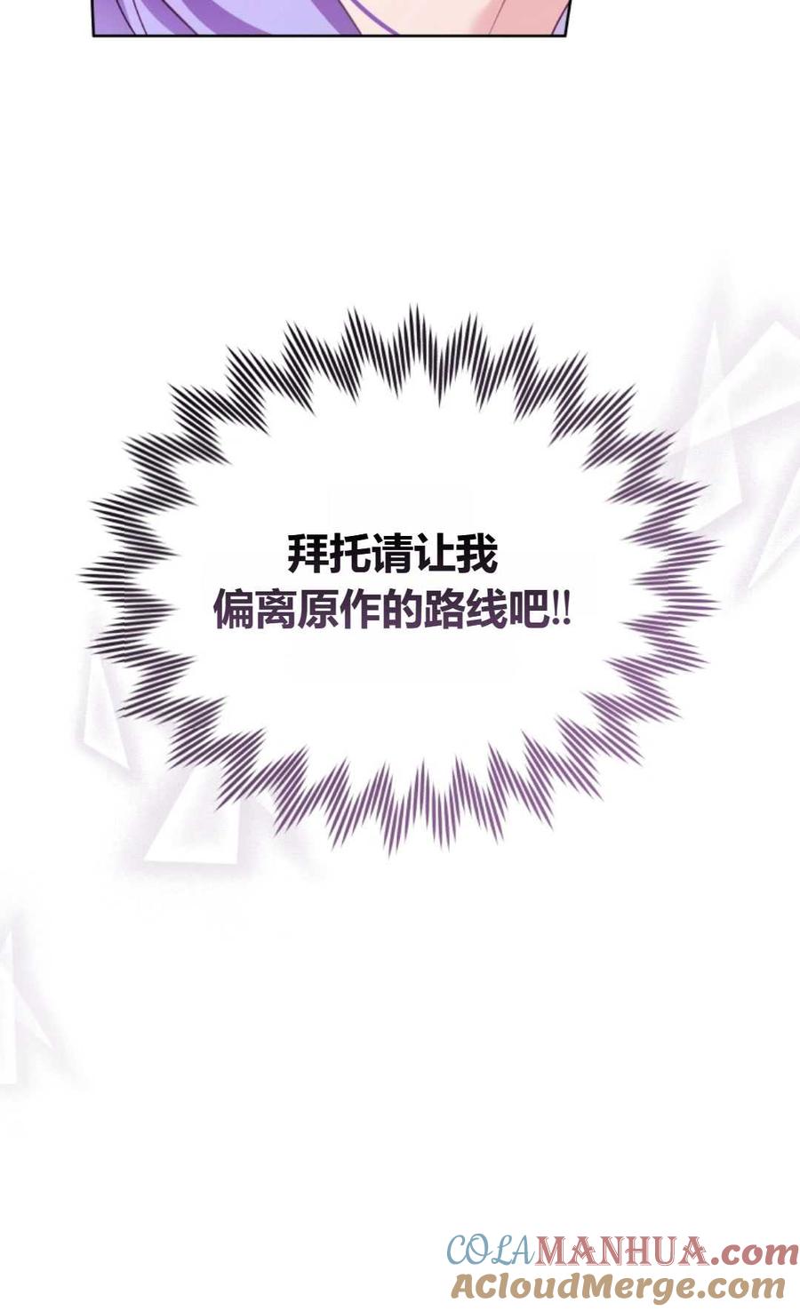 《丑八怪小姐的秘密化妆包》第02话 第52页