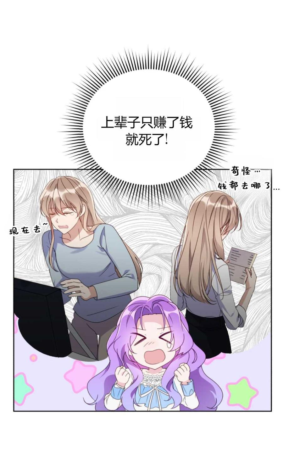 《丑八怪小姐的秘密化妆包》第02话 第17页