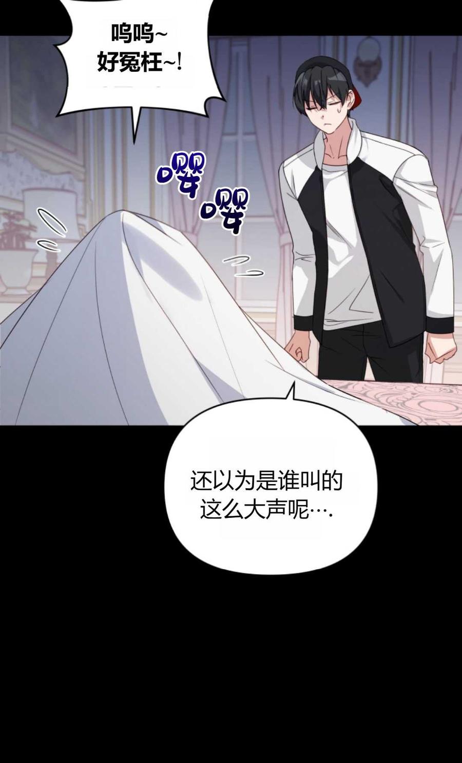 《丑八怪小姐的秘密化妆包》第02话 第29页