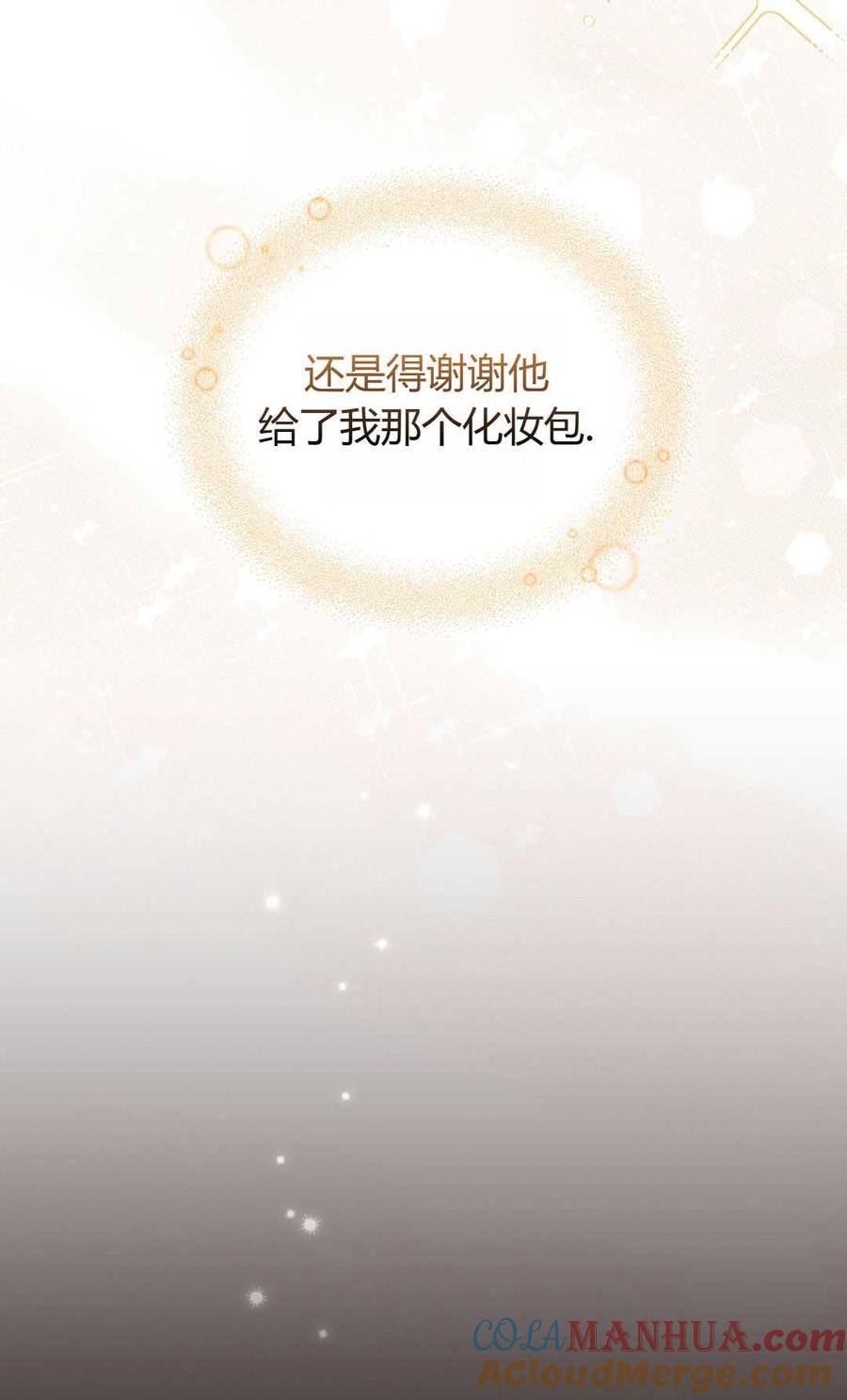 《丑八怪小姐的秘密化妆包》第02话 第22页