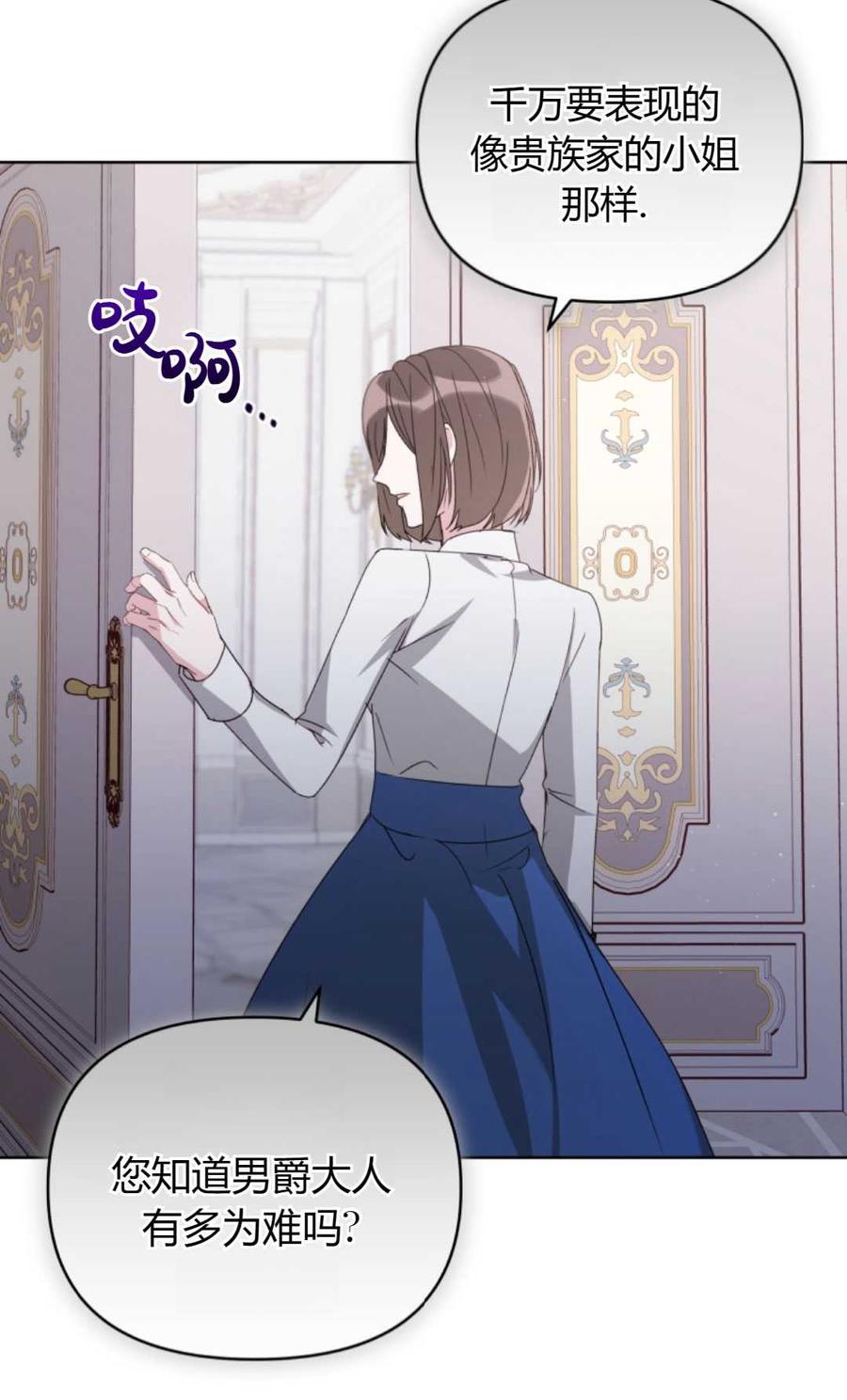 《丑八怪小姐的秘密化妆包》第02话 第68页