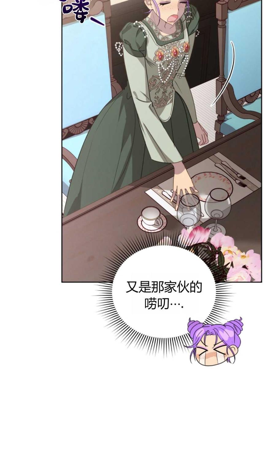 《丑八怪小姐的秘密化妆包》第02话 第83页