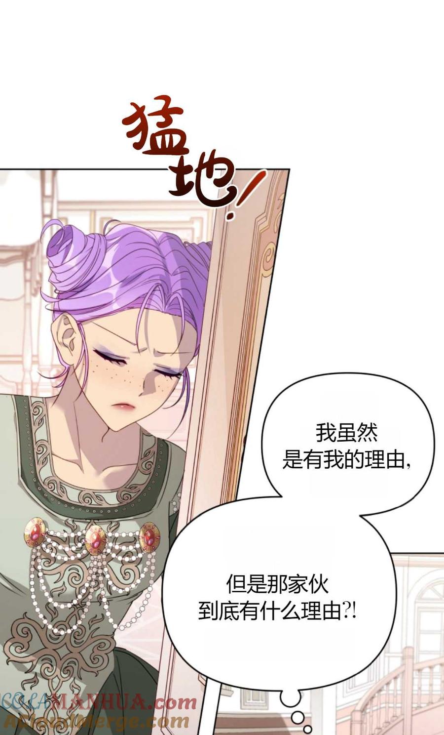 《丑八怪小姐的秘密化妆包》第02话 第76页