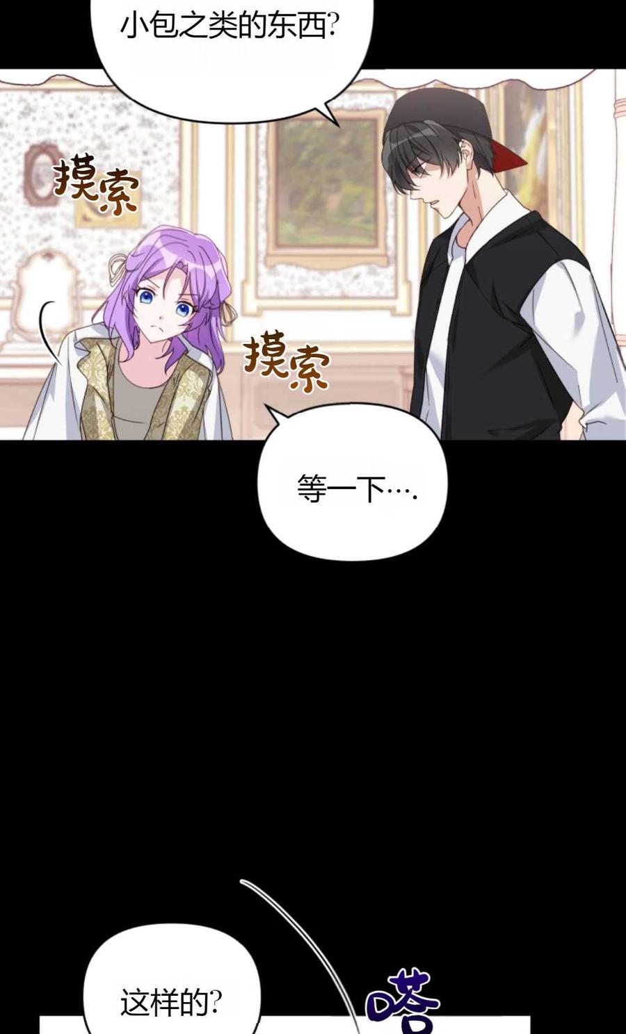 《丑八怪小姐的秘密化妆包》第02话 第36页
