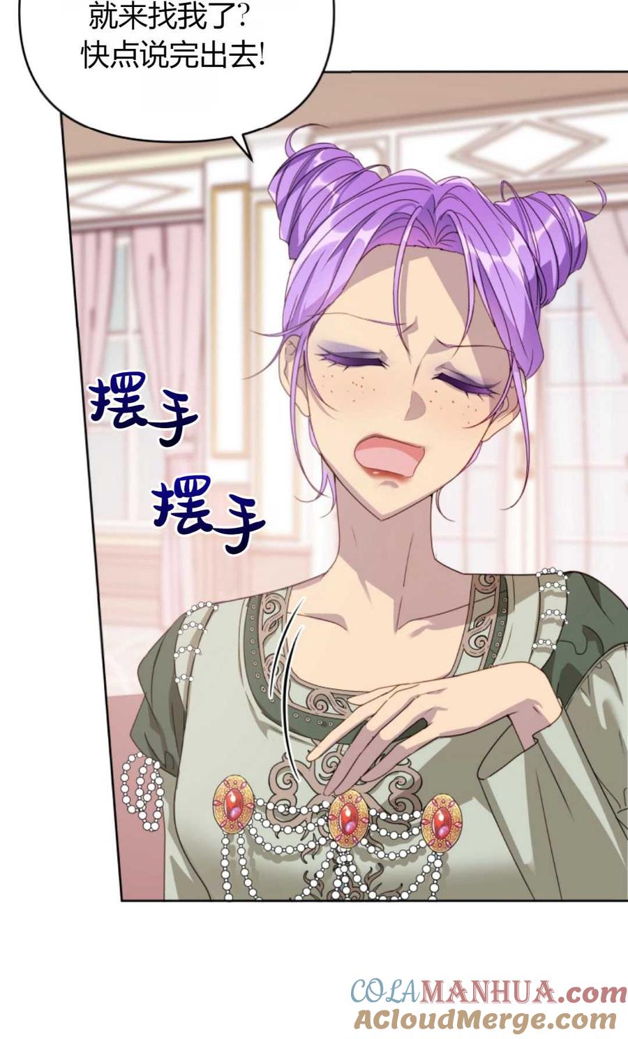 《丑八怪小姐的秘密化妆包》第02话 第64页