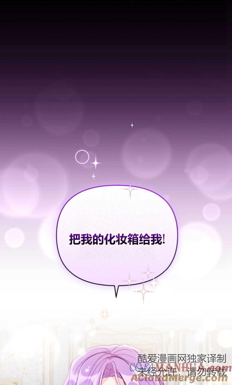 《丑八怪小姐的秘密化妆包》第02话 第34页