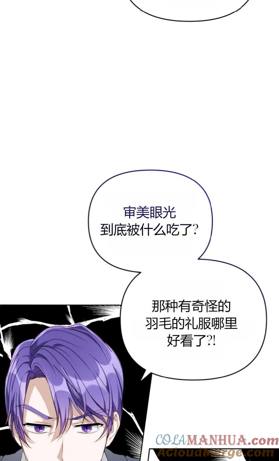 《丑八怪小姐的秘密化妆包》第02话 第85页