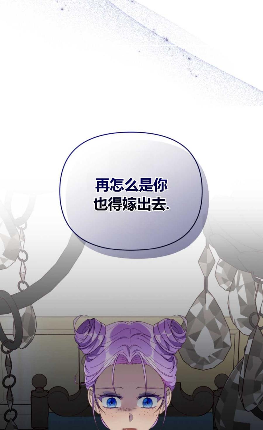 《丑八怪小姐的秘密化妆包》第02话 第89页