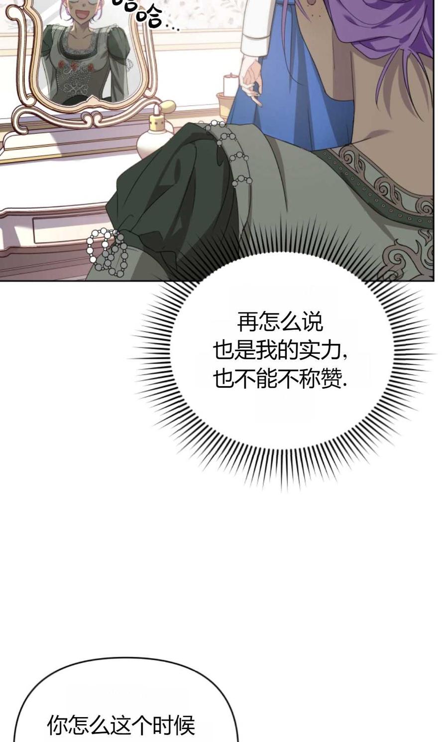 《丑八怪小姐的秘密化妆包》第02话 第63页
