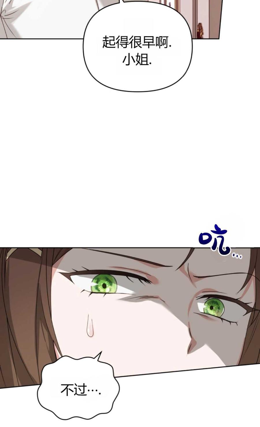 《丑八怪小姐的秘密化妆包》第02话 第57页