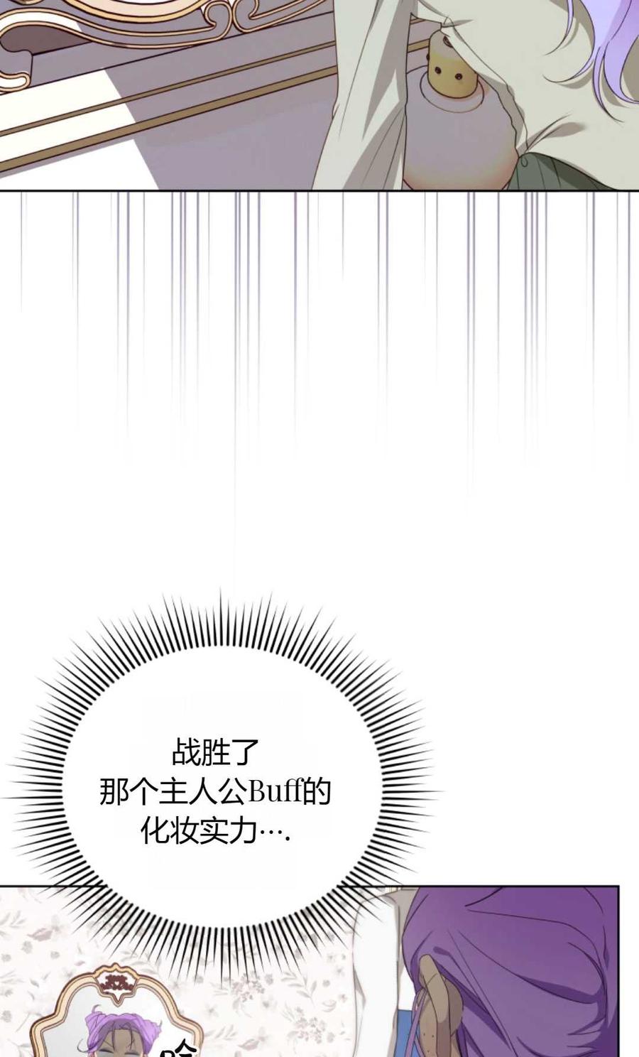 《丑八怪小姐的秘密化妆包》第02话 第62页
